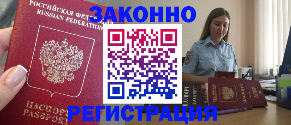 прописка иностранных граждан в Стрежевом