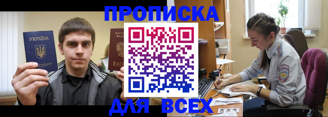 прописка гарантия в Стрежевом