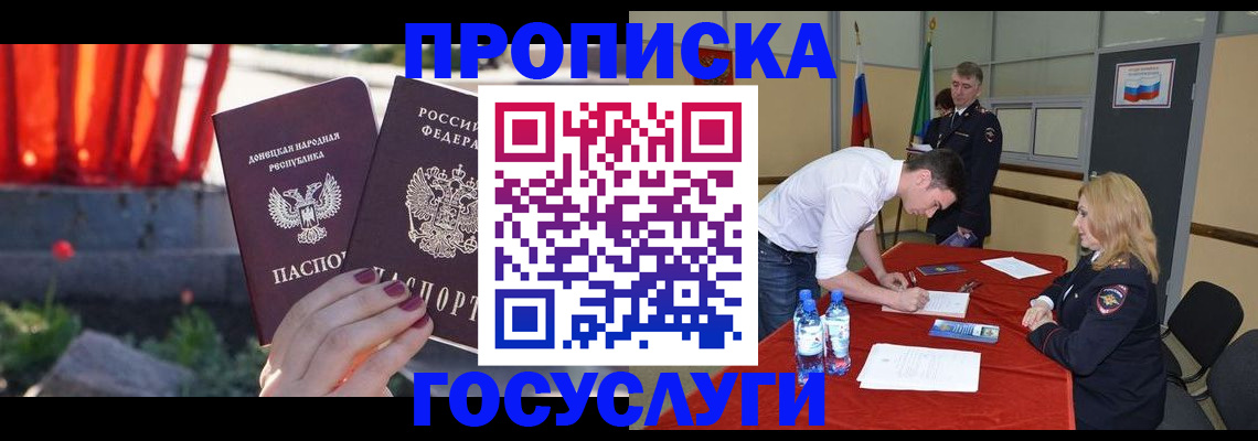 прописка штамп в Стрежевом